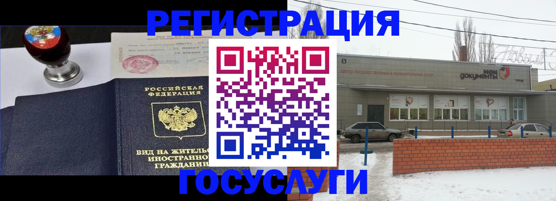 прописка для работы в Астраханской области