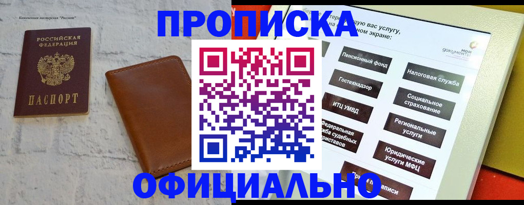 временная регистрация в квартире в Астраханской области